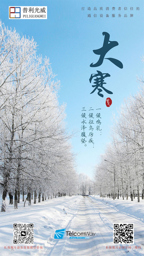 二十四節(jié)氣之大寒：寒至極處，春歸有期，萬物蟄伏，積蓄力量。